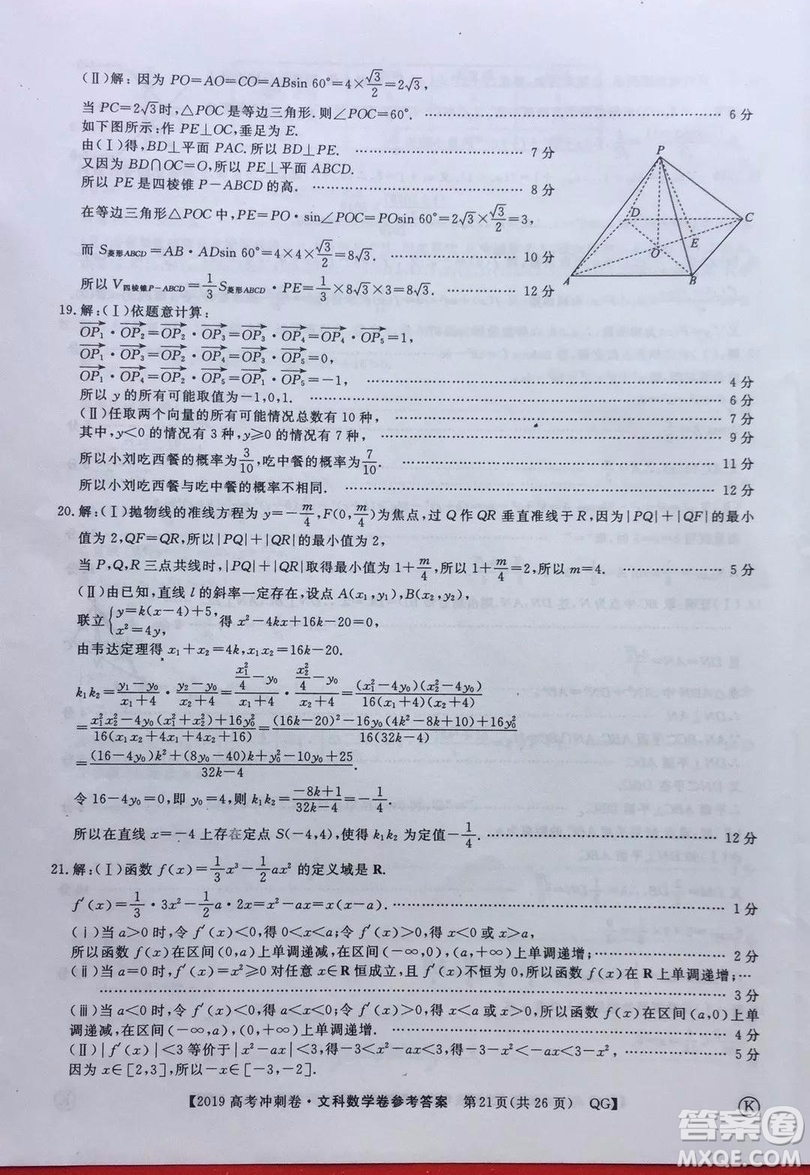 2019年普通高等學(xué)校招生全國統(tǒng)一考試沖刺預(yù)測卷五文數(shù)試題及答案