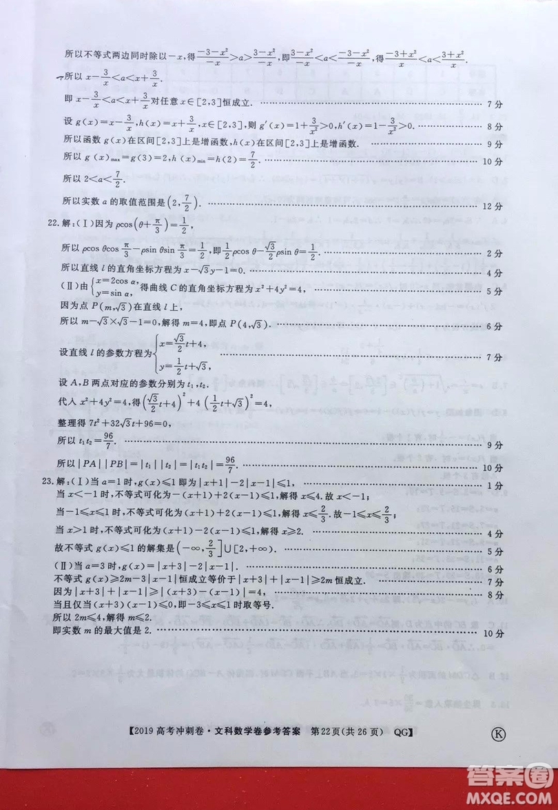 2019年普通高等學(xué)校招生全國統(tǒng)一考試沖刺預(yù)測卷五文數(shù)試題及答案