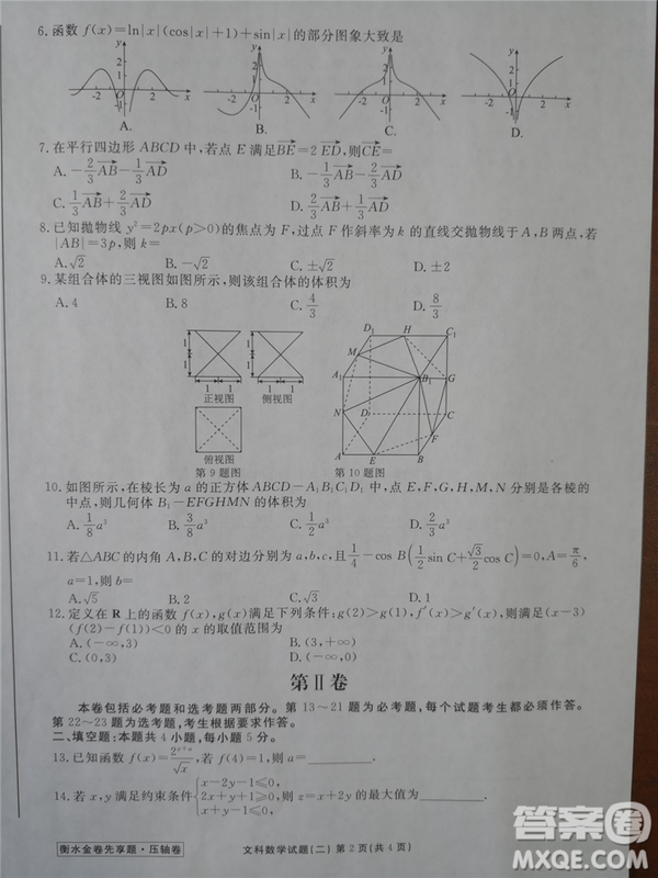 2019年衡水金卷先享題壓軸卷二文科數(shù)學答案