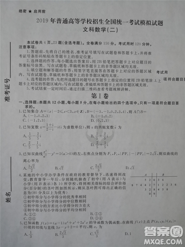 2019年衡水金卷先享題壓軸卷二文科數(shù)學答案