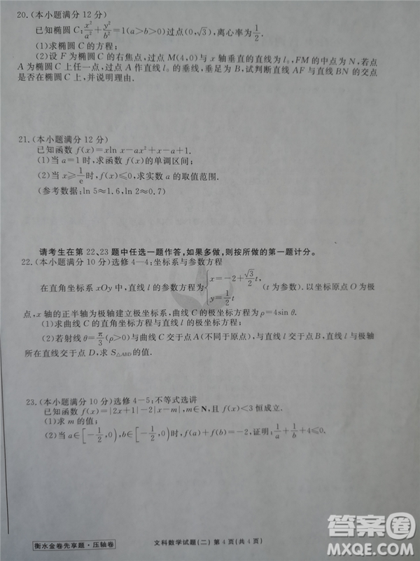 2019年衡水金卷先享題壓軸卷二文科數(shù)學答案