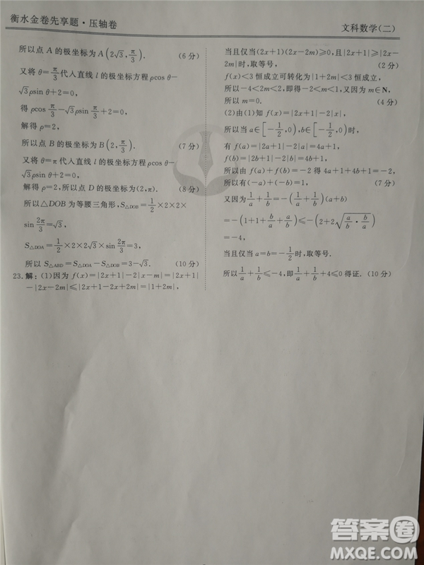2019年衡水金卷先享題壓軸卷二文科數(shù)學答案