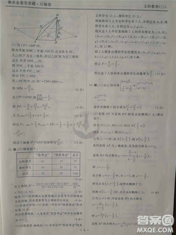 2019年衡水金卷先享題壓軸卷二文科數(shù)學答案