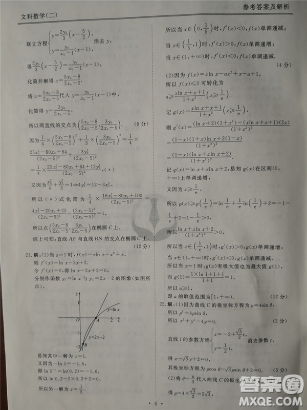 2019年衡水金卷先享題壓軸卷二文科數(shù)學答案