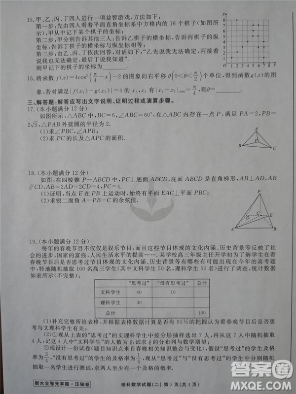 2019年衡水金卷先享題壓軸卷二理科數(shù)學(xué)答案