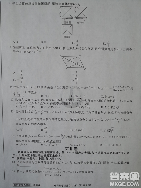 2019年衡水金卷先享題壓軸卷二理科數(shù)學(xué)答案