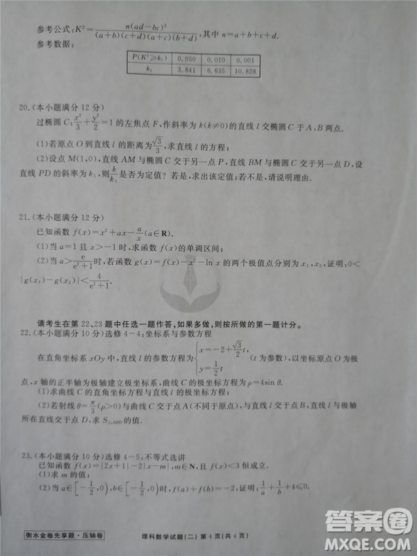 2019年衡水金卷先享題壓軸卷二理科數(shù)學(xué)答案