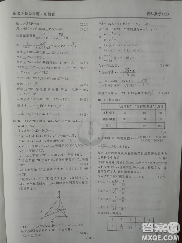 2019年衡水金卷先享題壓軸卷二理科數(shù)學(xué)答案
