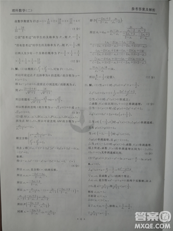 2019年衡水金卷先享題壓軸卷二理科數(shù)學(xué)答案