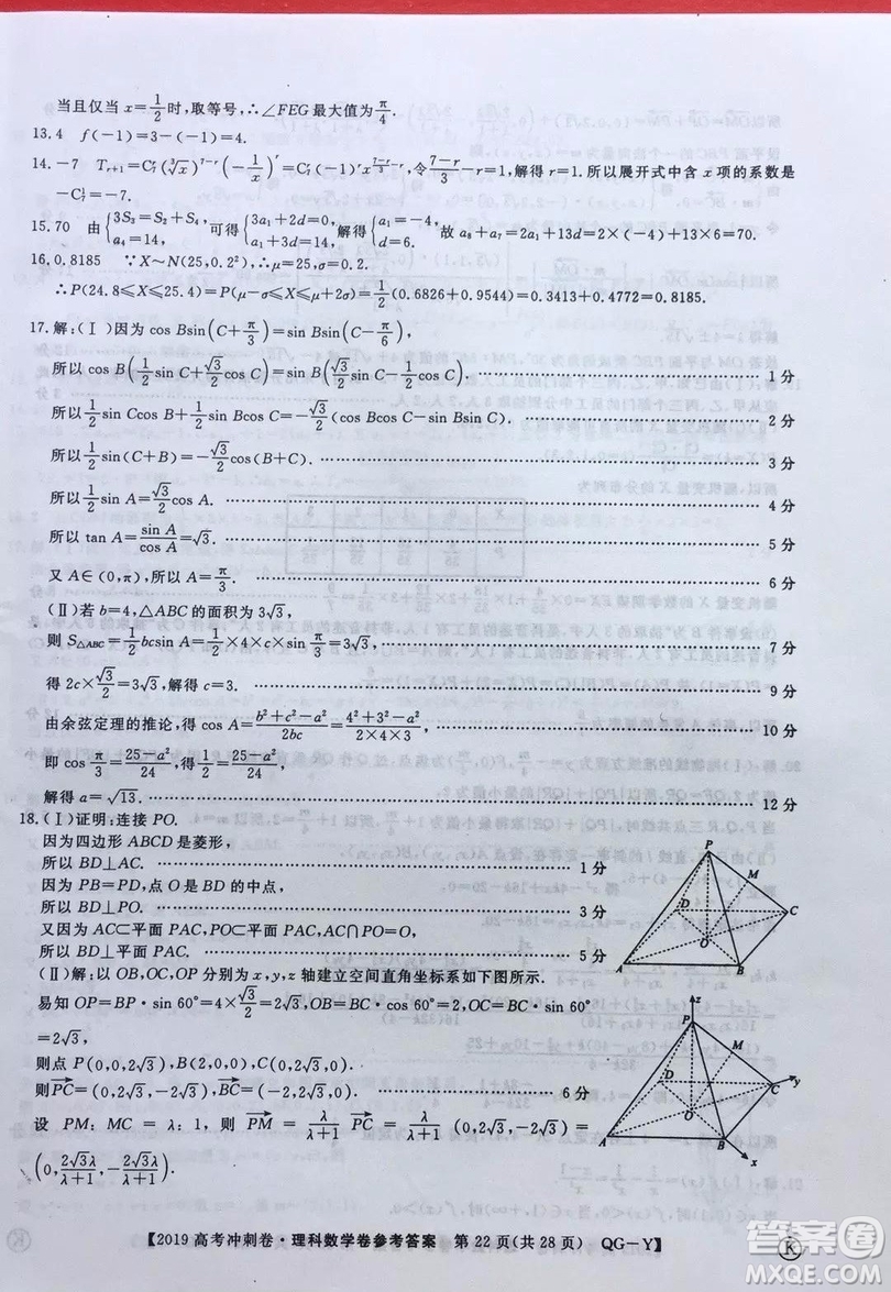2019年普通高等學(xué)校招生全國統(tǒng)一考試沖刺預(yù)測卷五理數(shù)試題及答案