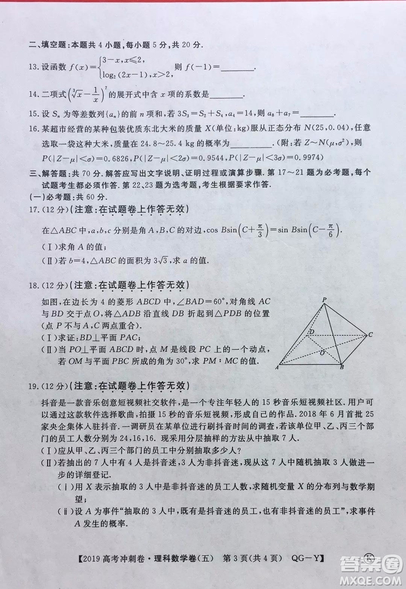 2019年普通高等學(xué)校招生全國統(tǒng)一考試沖刺預(yù)測卷五理數(shù)試題及答案