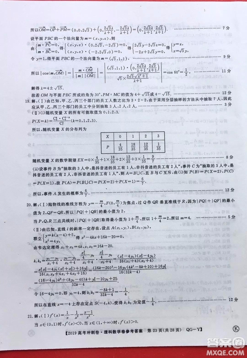 2019年普通高等學(xué)校招生全國統(tǒng)一考試沖刺預(yù)測卷五理數(shù)試題及答案