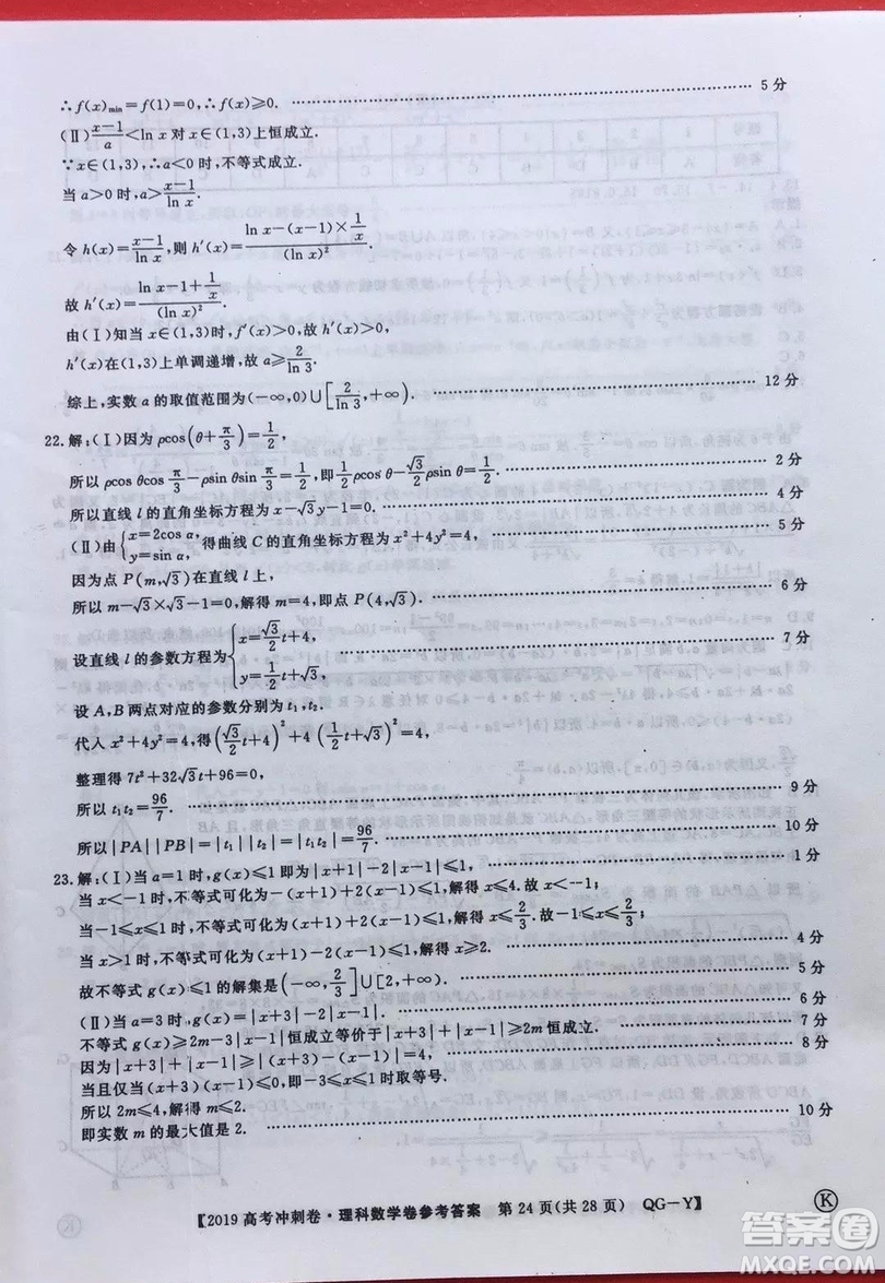 2019年普通高等學(xué)校招生全國統(tǒng)一考試沖刺預(yù)測卷五理數(shù)試題及答案