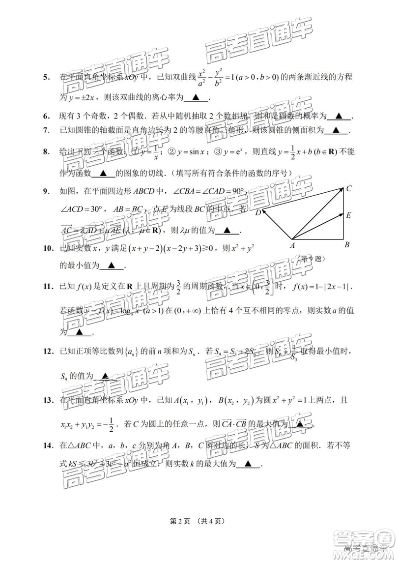 2019年南通四模數(shù)學(xué)試題及答案