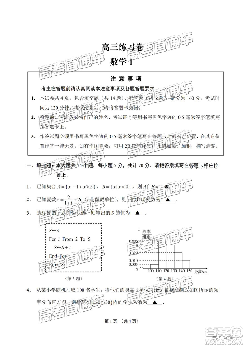 2019年南通四模數(shù)學(xué)試題及答案