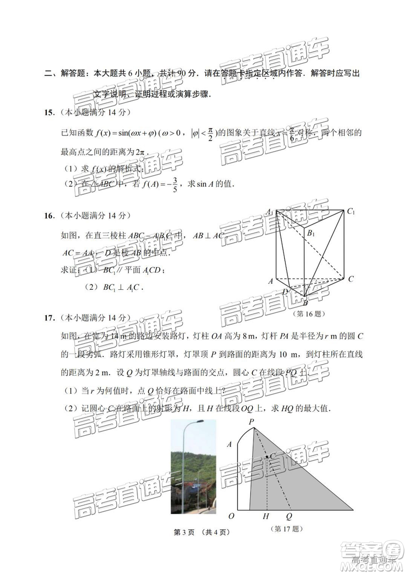 2019年南通四模數(shù)學(xué)試題及答案