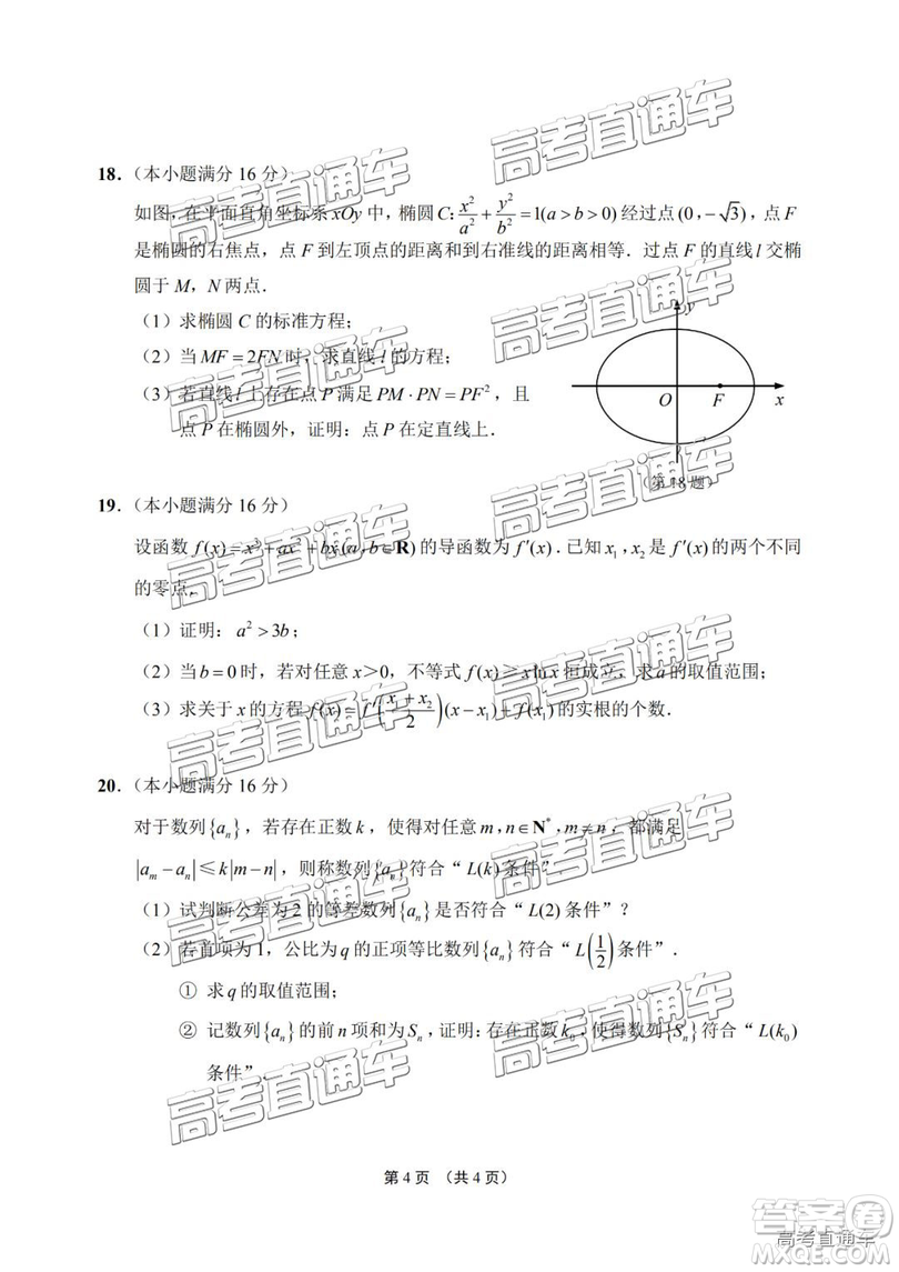 2019年南通四模數(shù)學(xué)試題及答案