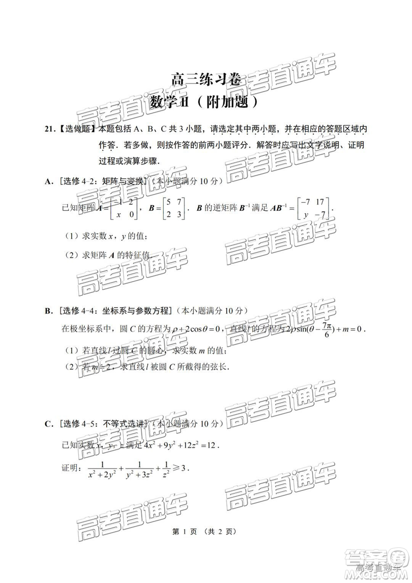 2019年南通四模數(shù)學(xué)試題及答案