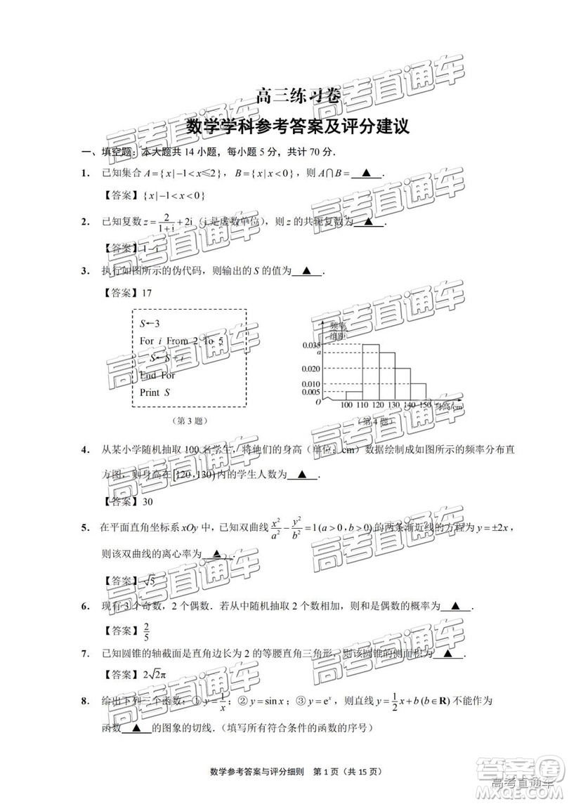 2019年南通四模數(shù)學(xué)試題及答案
