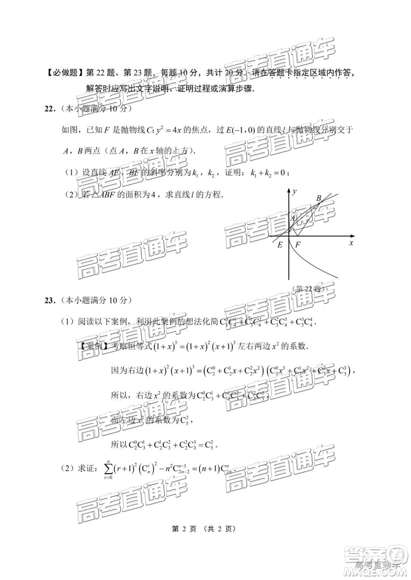 2019年南通四模數(shù)學(xué)試題及答案