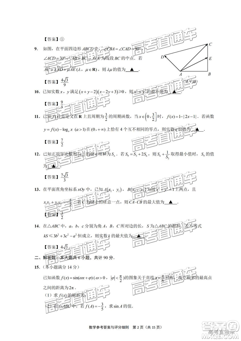 2019年南通四模數(shù)學(xué)試題及答案