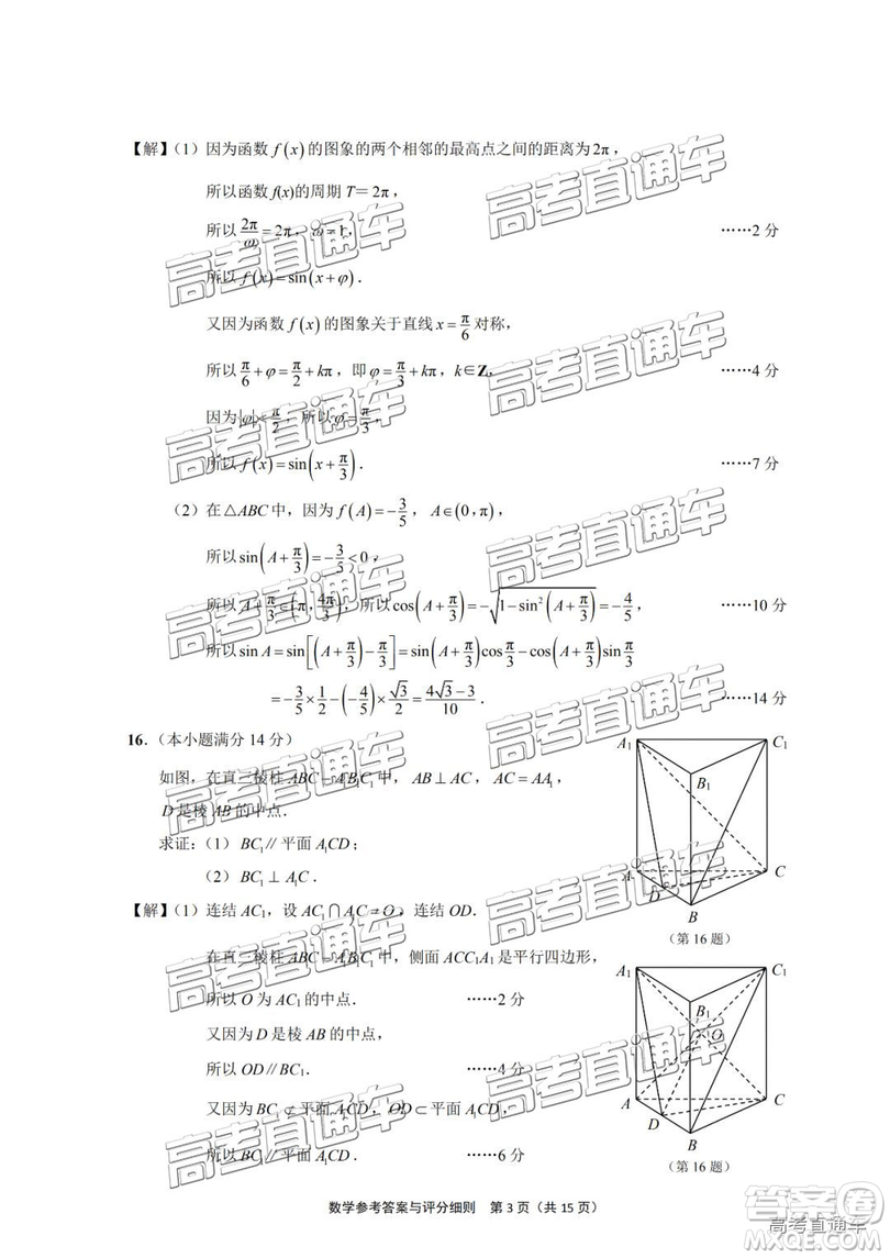 2019年南通四模數(shù)學(xué)試題及答案