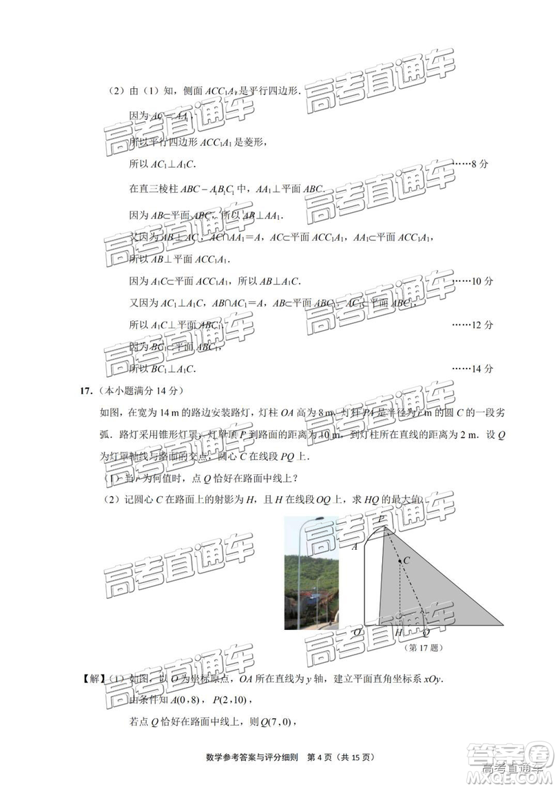 2019年南通四模數(shù)學(xué)試題及答案