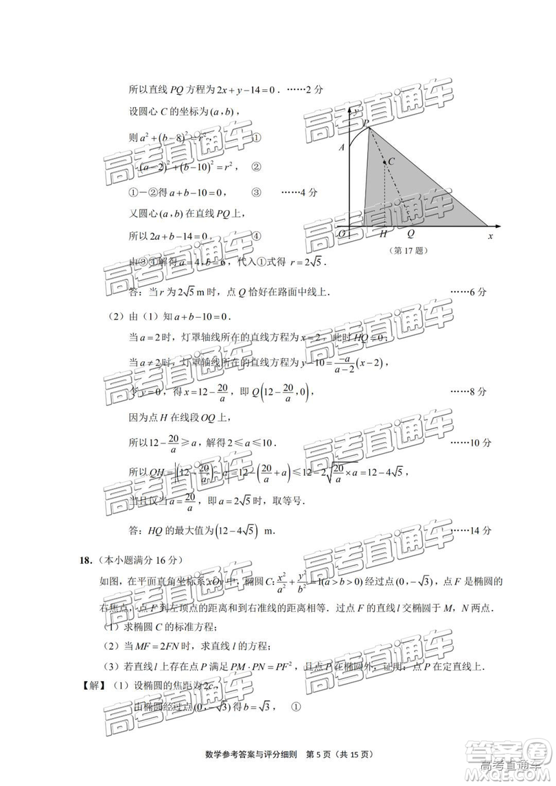 2019年南通四模數(shù)學(xué)試題及答案