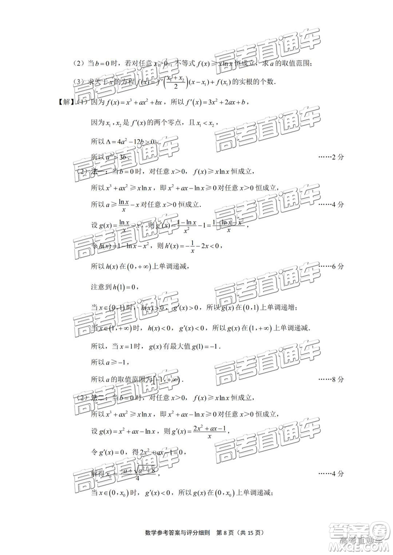 2019年南通四模數(shù)學(xué)試題及答案