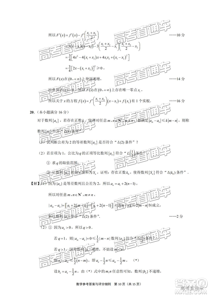 2019年南通四模數(shù)學(xué)試題及答案