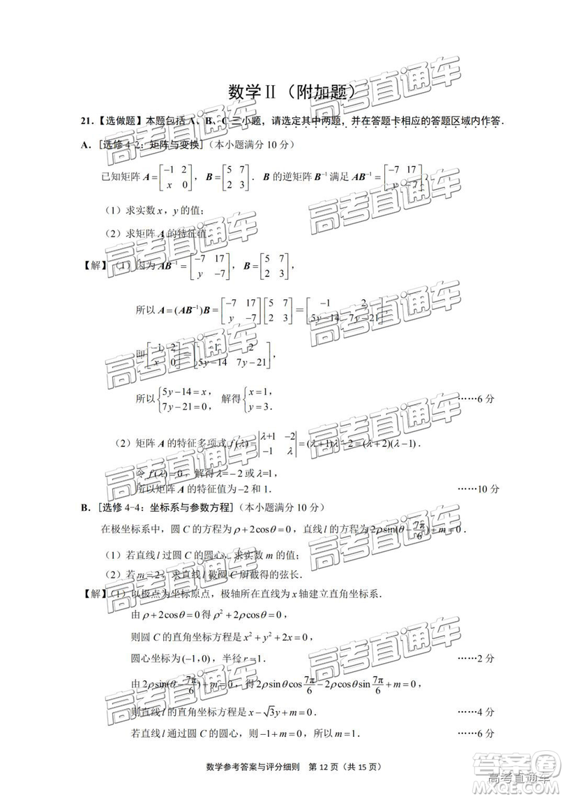 2019年南通四模數(shù)學(xué)試題及答案