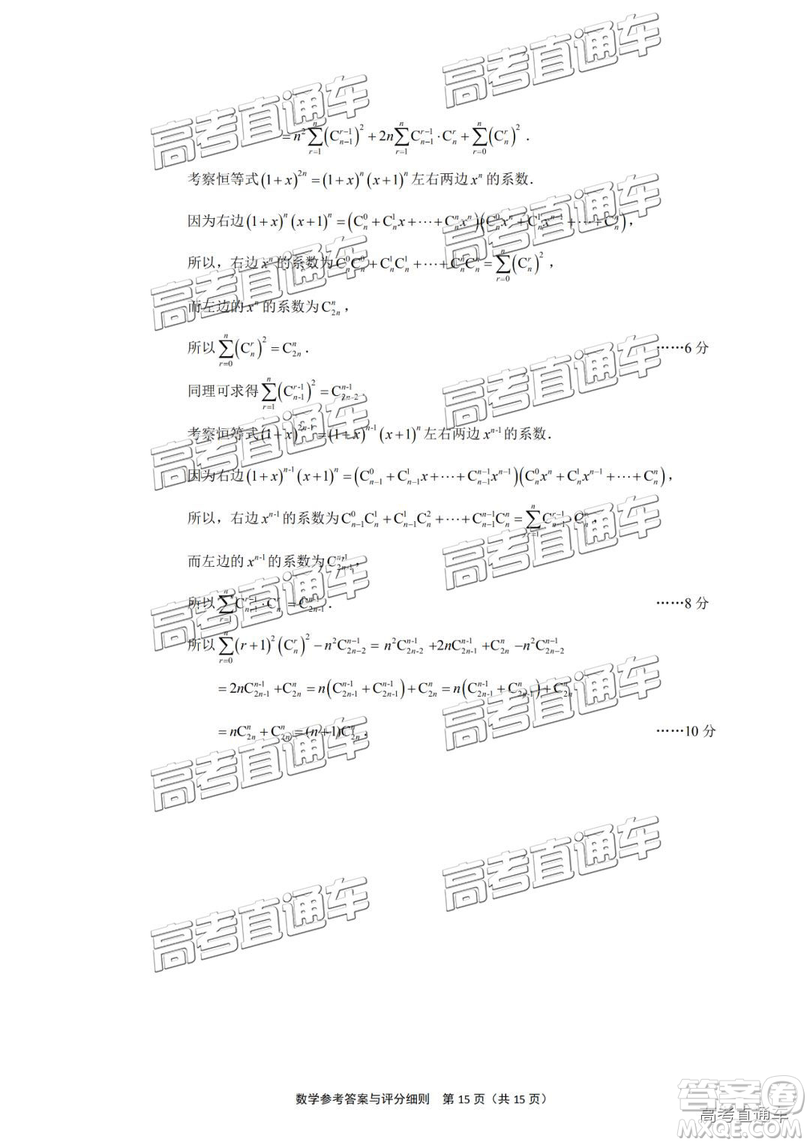2019年南通四模數(shù)學(xué)試題及答案
