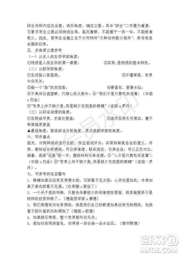 湖北省襄陽四中2019屆高三畢業(yè)生5月份壓軸題語文試題及答案