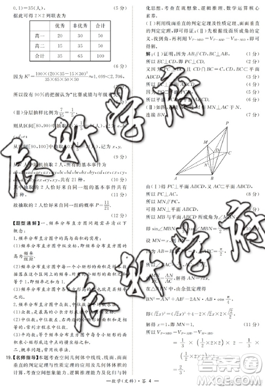 2019年5月超級(jí)全能生聯(lián)考甲卷文數(shù)參考答案