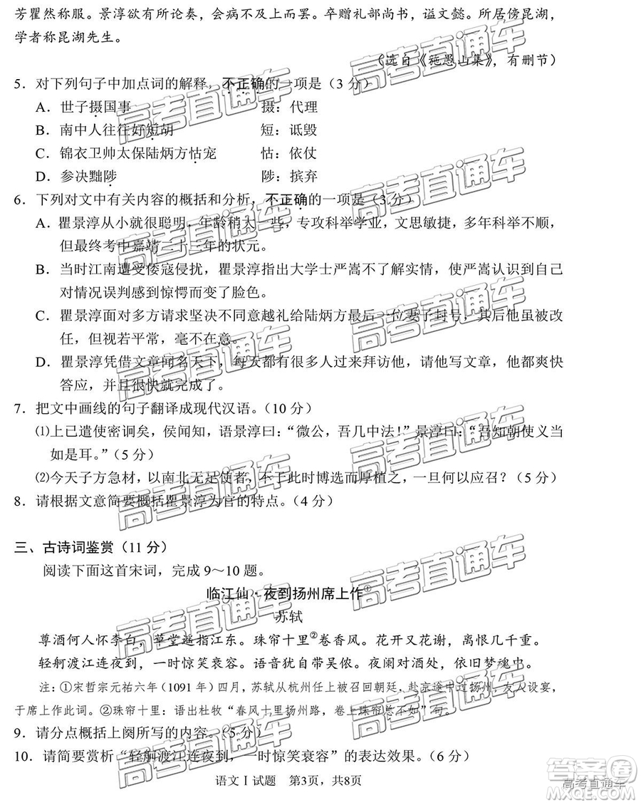 2019年南通四模語文試題及答案