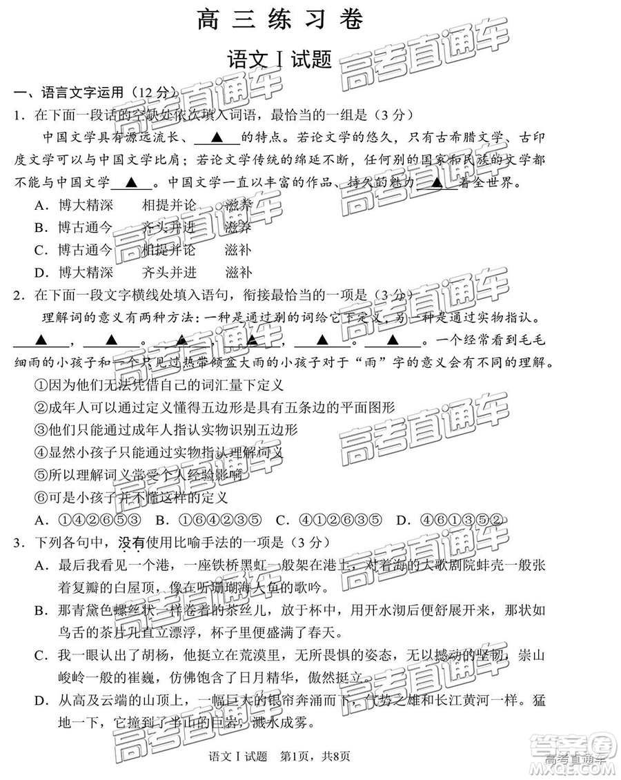 2019年南通四模語文試題及答案