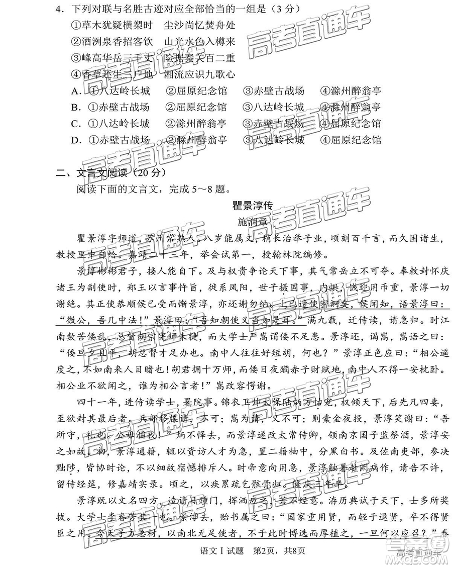 2019年南通四模語文試題及答案