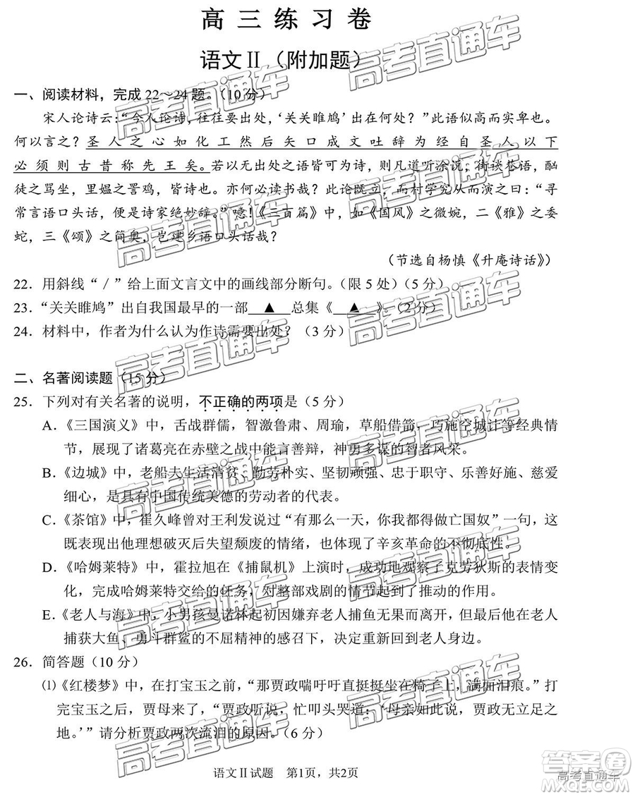 2019年南通四模語文試題及答案
