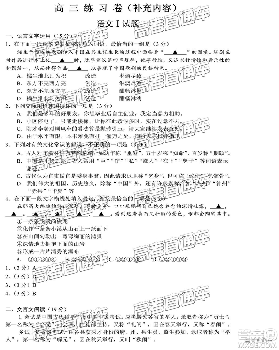 2019年南通四模語文試題及答案