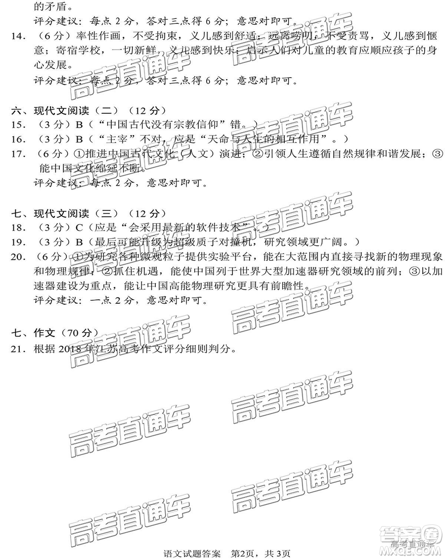 2019年南通四模語文試題及答案