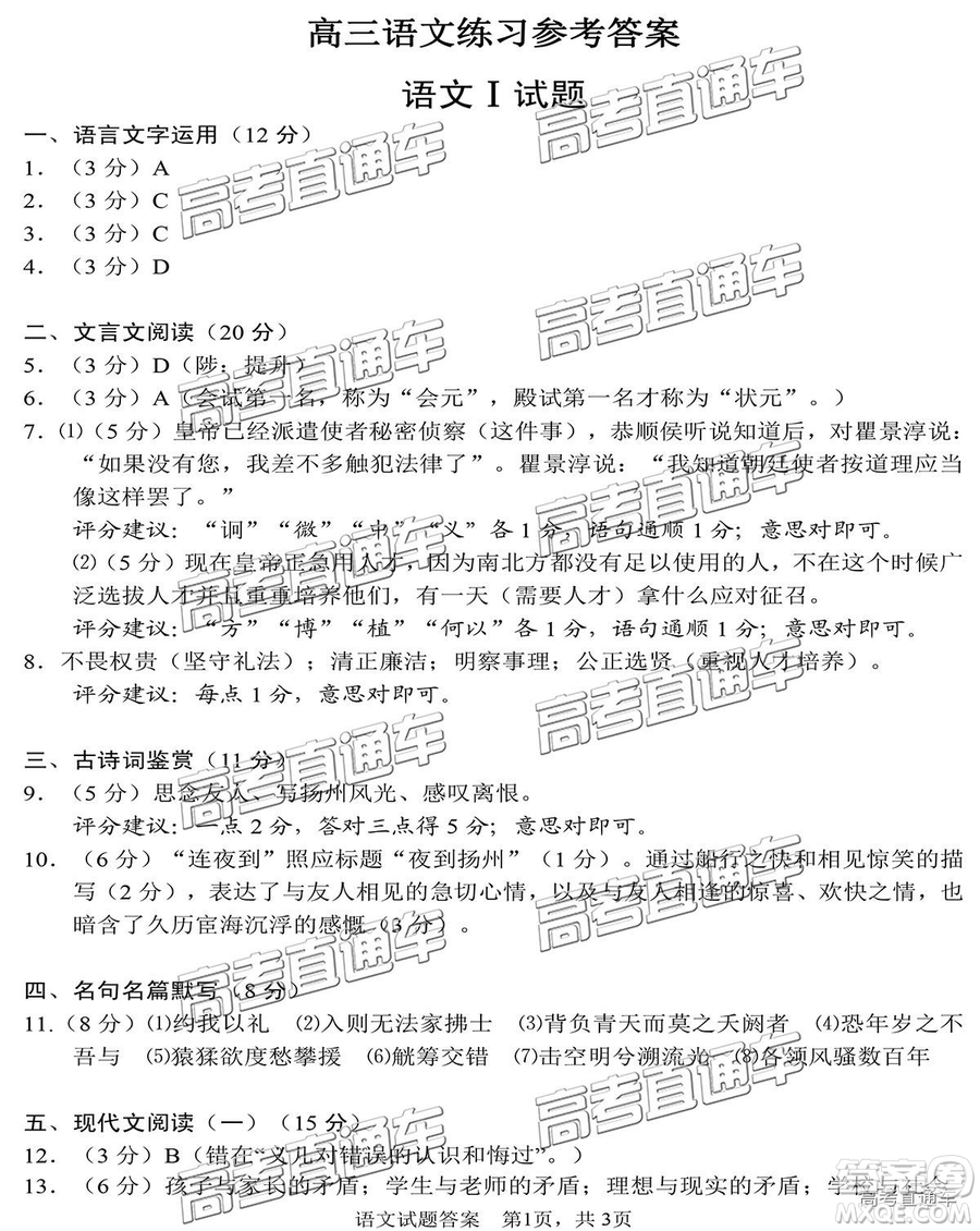 2019年南通四模語文試題及答案
