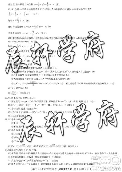 2019年九師聯(lián)盟高三5月質(zhì)量檢測鞏固卷理綜試題及答案