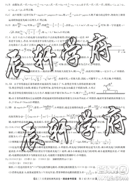 2019年九師聯(lián)盟高三5月質(zhì)量檢測鞏固卷理綜試題及答案