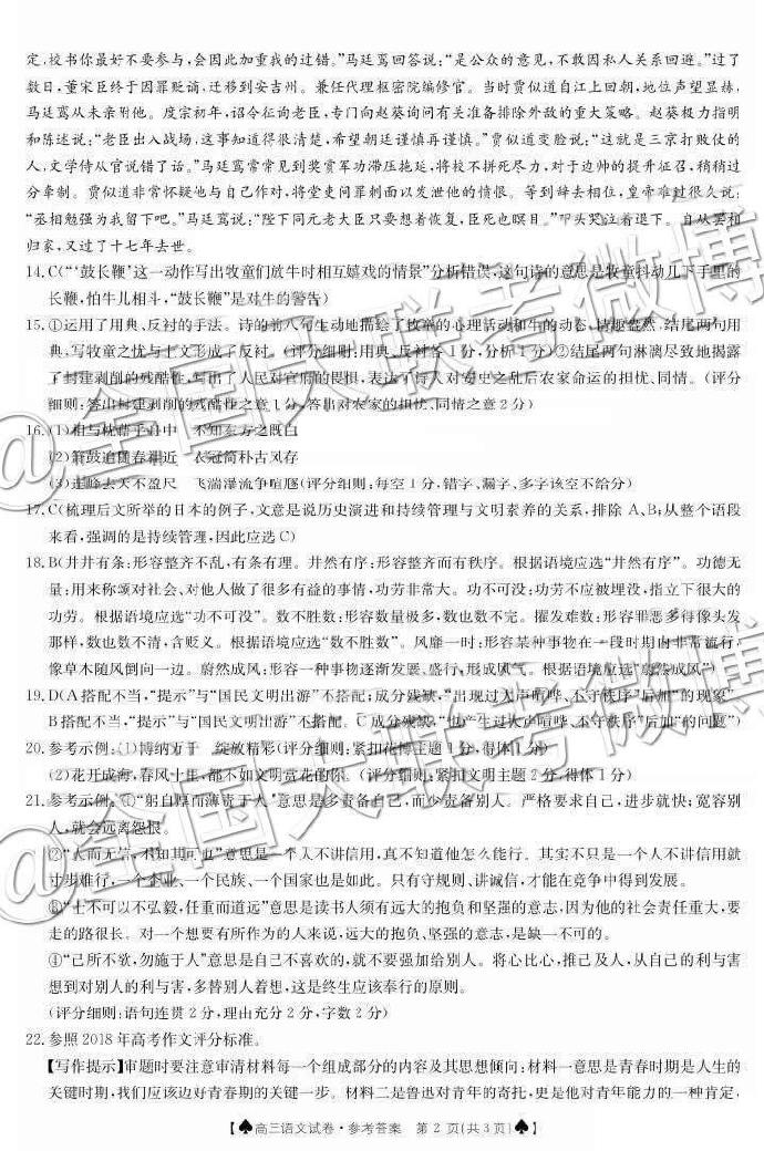 2019年5月24日金太陽百校聯考語文答案 ????