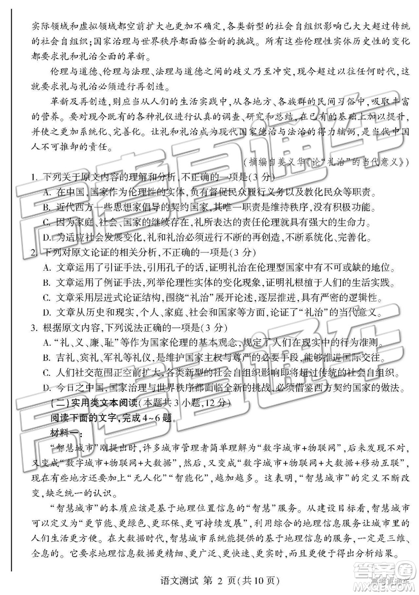 2019年臨沂三模語(yǔ)文試題及參考答案