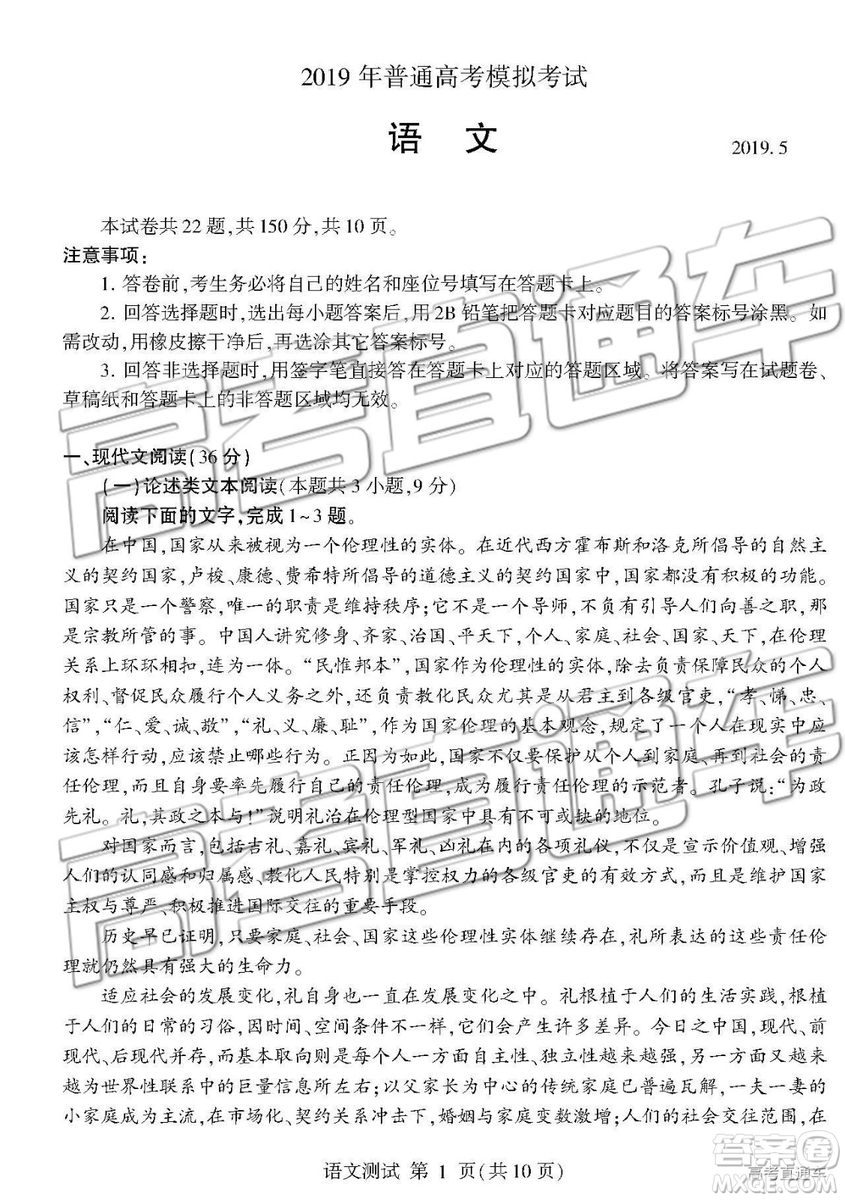 2019年臨沂三模語(yǔ)文試題及參考答案