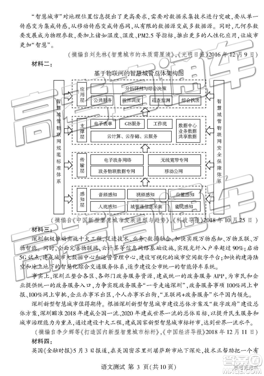 2019年臨沂三模語(yǔ)文試題及參考答案
