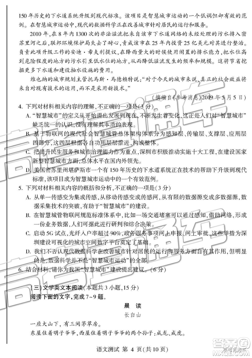 2019年臨沂三模語(yǔ)文試題及參考答案