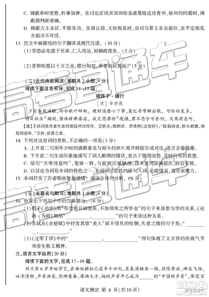 2019年臨沂三模語(yǔ)文試題及參考答案