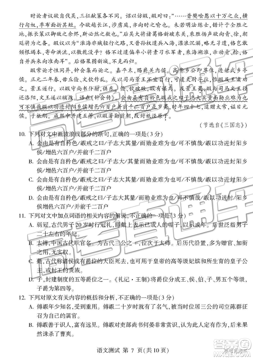 2019年臨沂三模語(yǔ)文試題及參考答案